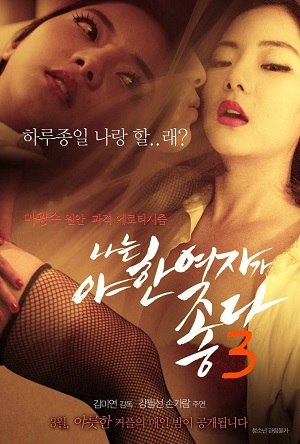 Poster Of Korean Film I Like Sexy Women 3 (2015) In 300MB Compressed Size PC Movie Free Download At downloadhub.in Poster Of Korean Film I Like Sexy Women 3 (2015) In 300MB Compressed Size PC Movie Free Download At downloadhub.in
